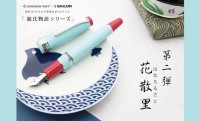 夏らしさがステキ、万年筆・源氏物語シリーズ 第2弾「花散里（はなちるさと）」登場