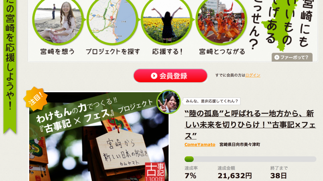 宮崎県での色んな活動を応援するクラウドファンディング「FAAVO宮崎」