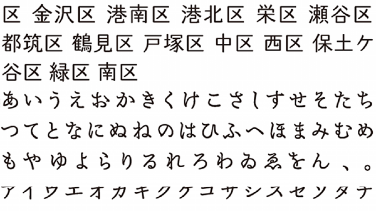 横浜のイメージ反映した無料フォント「イマジン・ヨコハマ」を横浜市が公開