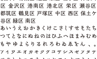 横浜のイメージ反映した無料フォント「イマジン・ヨコハマ」を横浜市が公開