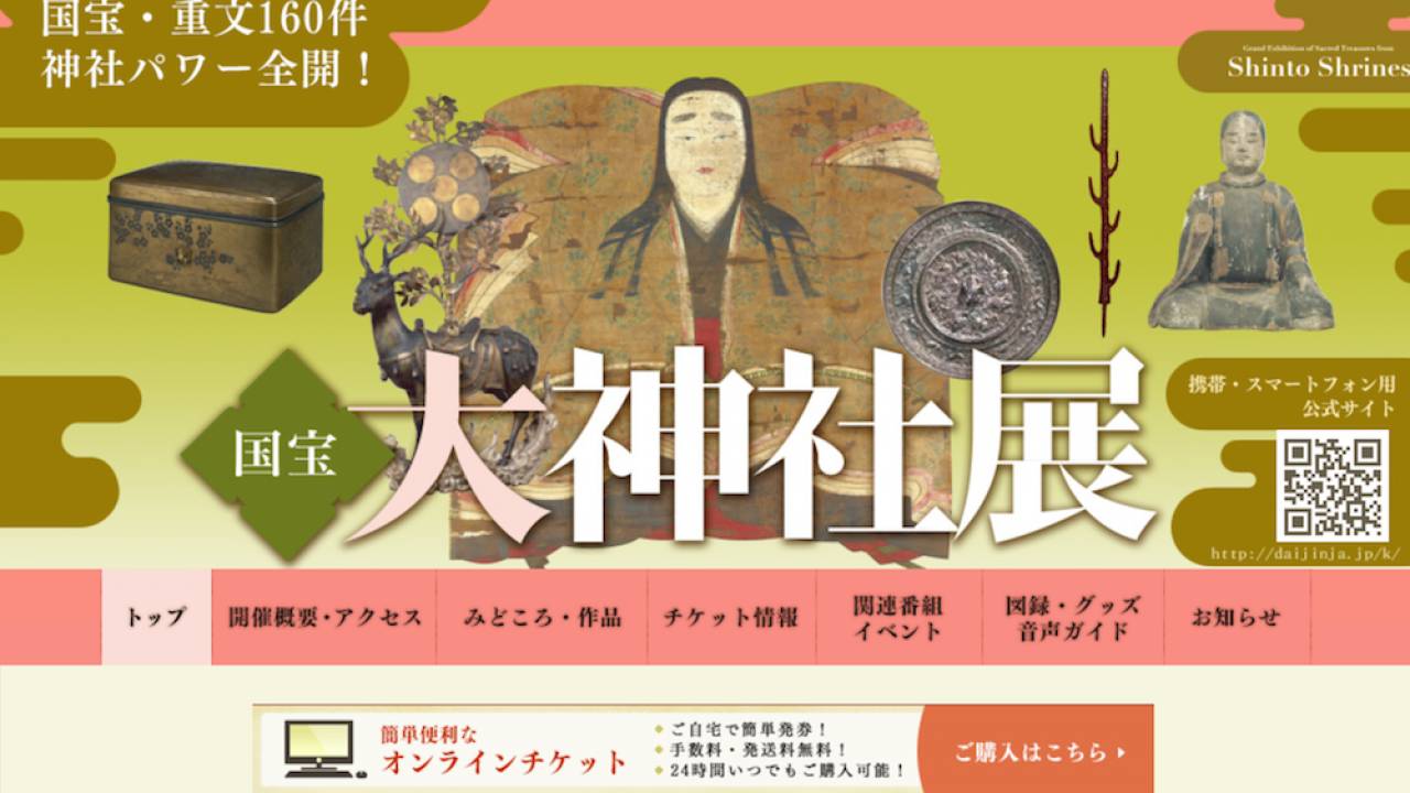 日本全国の神社から国宝級の文化財が集結！「大神社展」