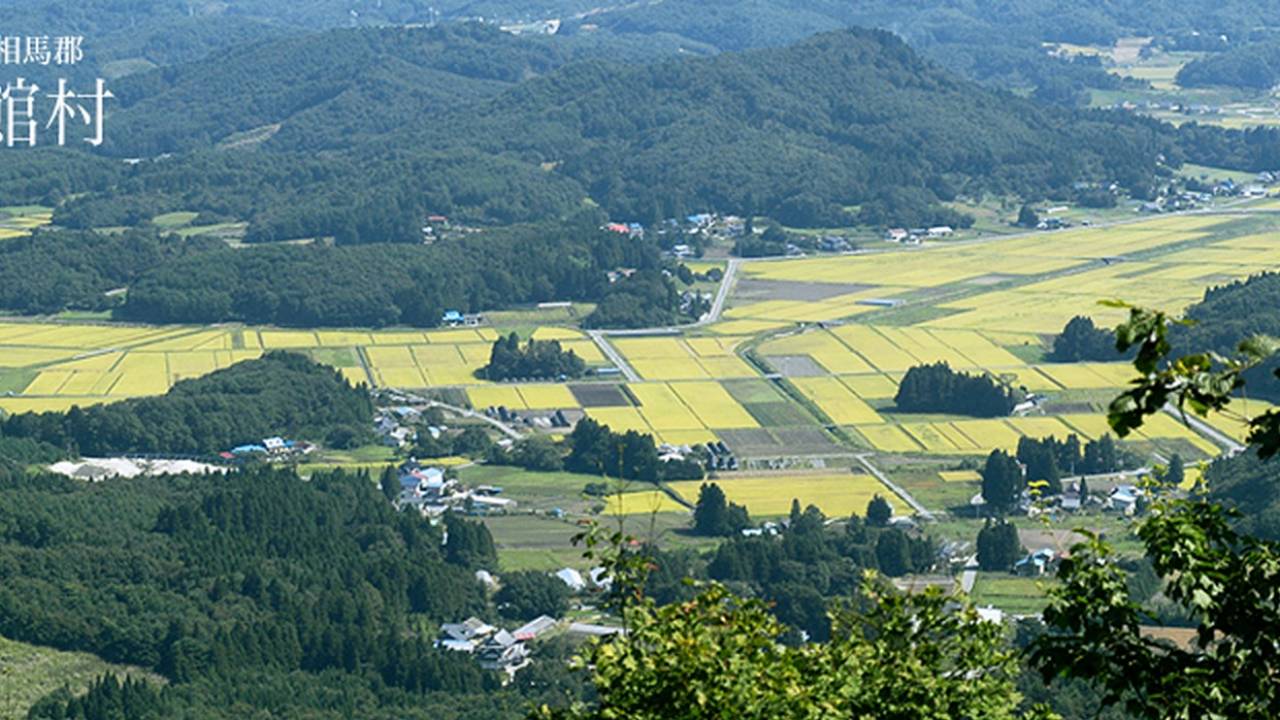 『日本で最も美しい村』が認定する日本の美しい村々