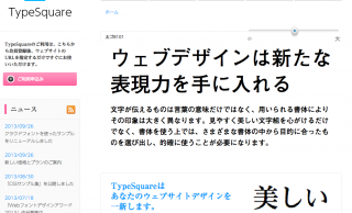 モリサワの日本語ウェブフォント「TypeSquare」の新価格と新プラン発表
