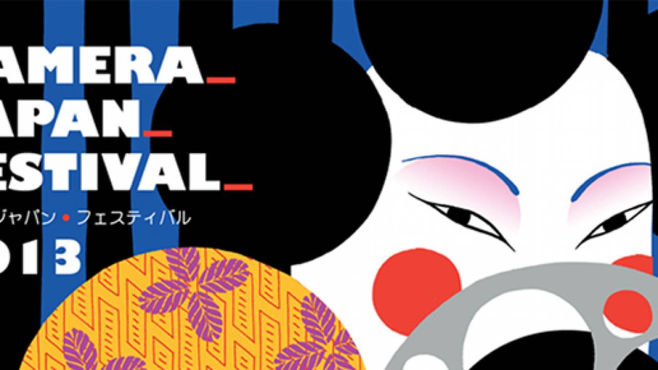オランダで日本映画フェス「CAMERA JAPAN Festival 2013」開催