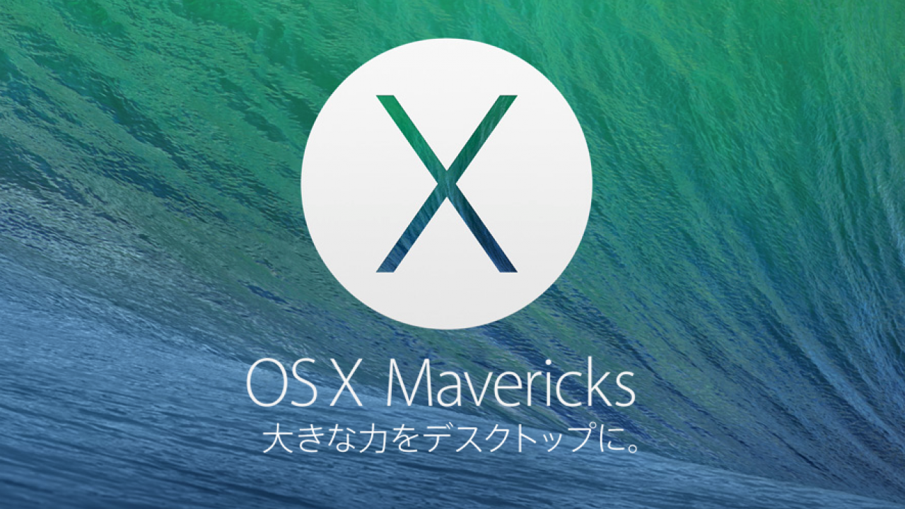 フォント 游ゴシック体、游明朝体を「OS X Mavericks」無料アップデートでゲット！