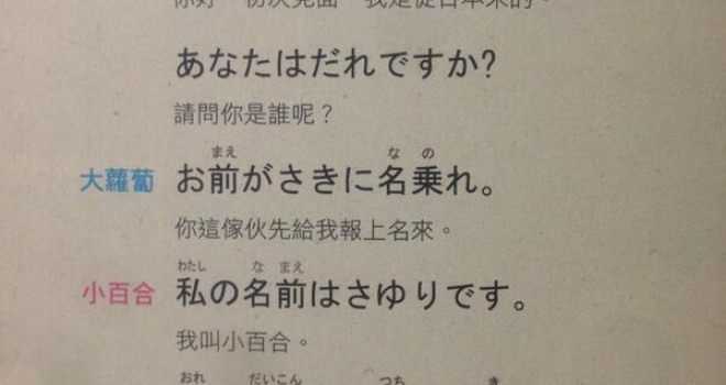 台湾の日本語教科書がカオス過ぎると話題に Japaaan