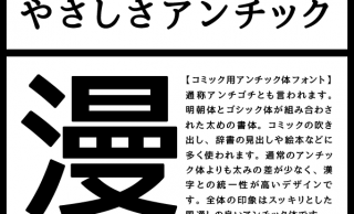 漫画用として最適な無料の日本語フォント「やさしさアンチック」