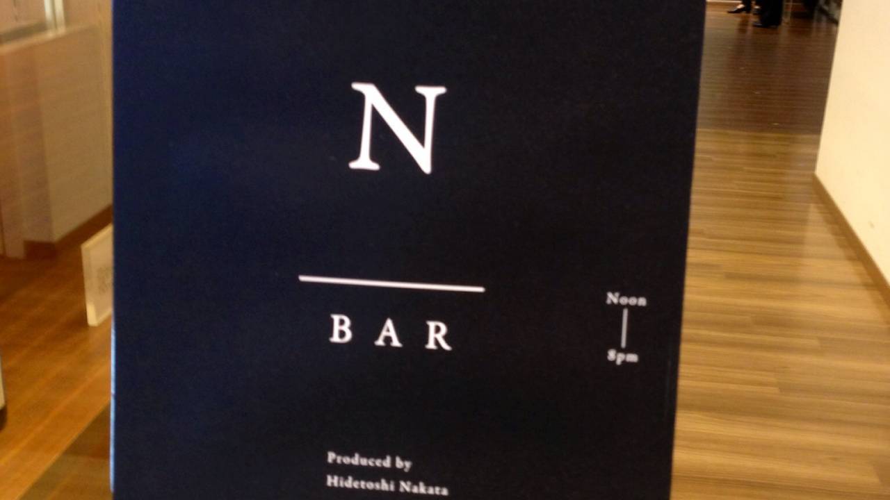 中田英寿氏プロデュースの日本酒バー「N-Bar」