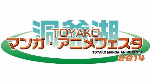 洞爺湖がコスプレ一色に Toyakoマンガ アニメフェスタ はコスプレ天国 エンターテイメント Japaaan