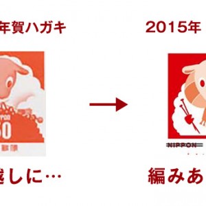 これは感涙 ひつじ年の15年と03年の年賀ハガキには12年越しの感動ドラマが隠されていた アート Japaaan