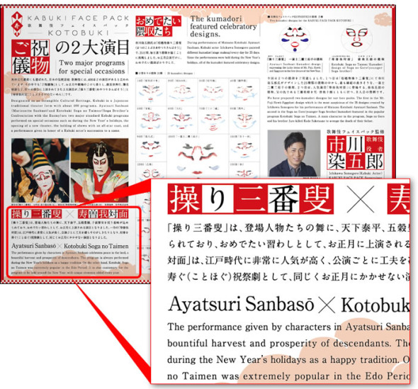 facepack_kotobuki_leaflet
