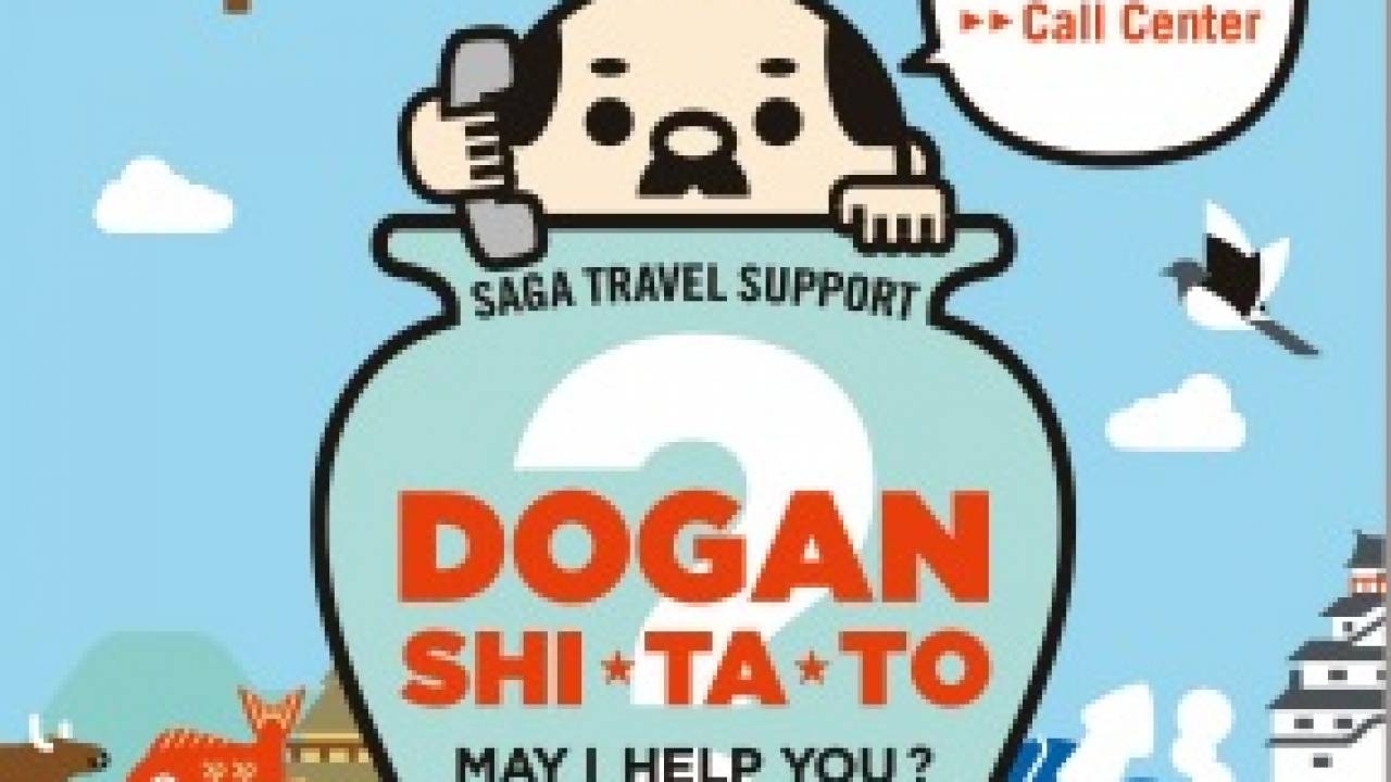 佐賀県の公式アプリのグローバル意識っぷりハンパない！「DOGAN SHI・TA・TO」がすごい