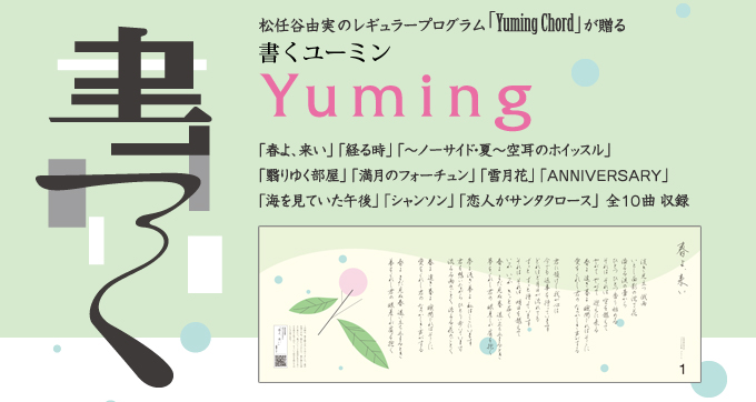 松任谷由美　ユーミン　ライブグッズ　1989年　当時物 松任谷由美 ユーミン ライブグッズ 1989年 当時物