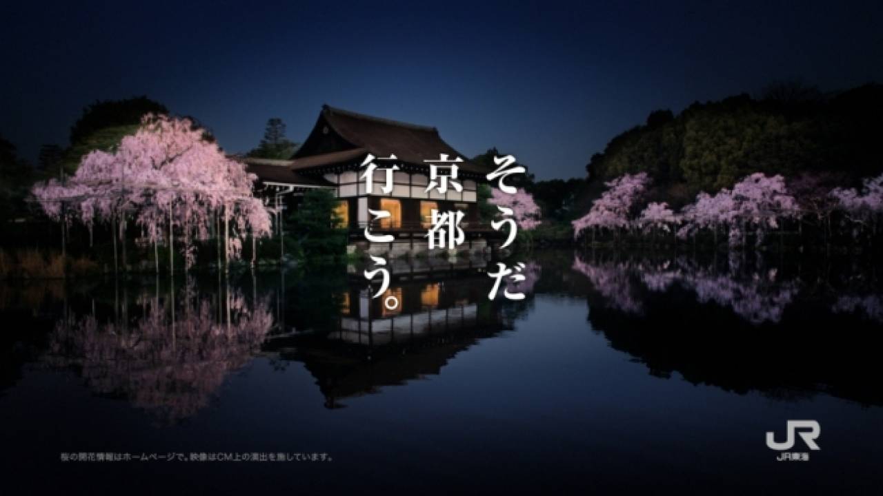 本日から限定放送 そうだ京都 行こう ｊｒ東海が京都の桜をテーマに６０秒ｃｍを公開 エンターテイメント Japaaan
