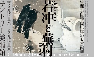 これは行くしか〜！天才絵師、伊藤若冲と与謝蕪村のゴールデンコンビの展覧会開催！
