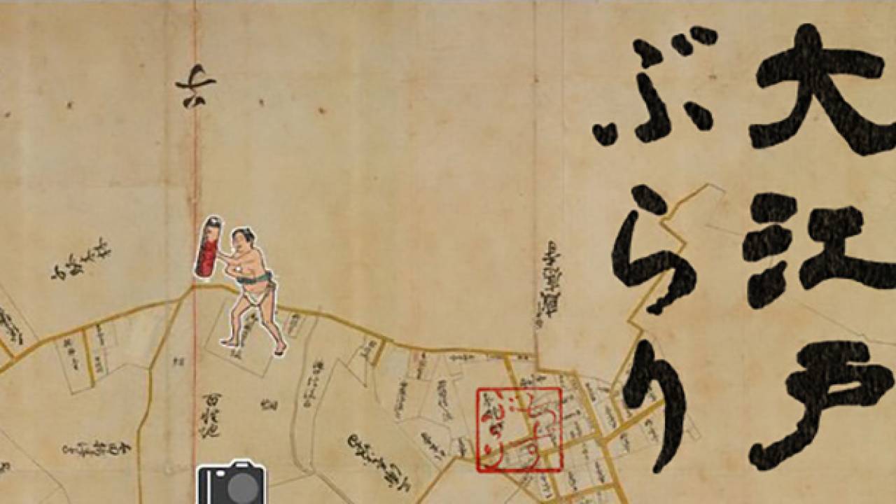 これは使える！iPhone・Androidで江戸時代の古地図を楽しむアプリ「大江戸ぶらり」