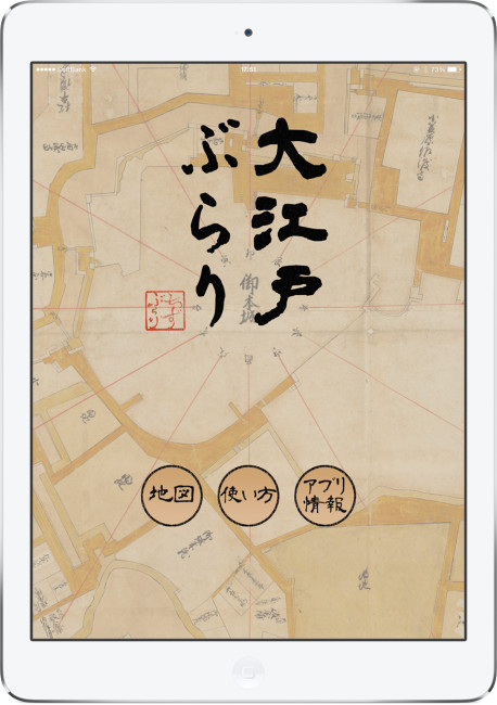 これは使える Iphone Androidで江戸時代の古地図を楽しむアプリ 大