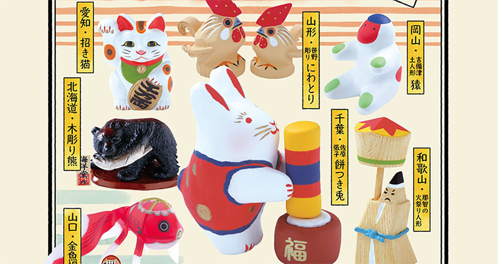 待ってました！日本の郷土玩具がフィギュアに「日本全国まめ郷土玩具 