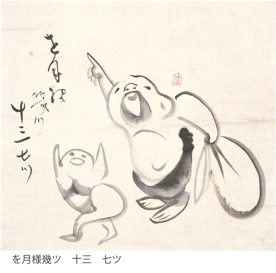 可愛いすぎて病みつきだ 江戸時代の絵師 仙厓義梵のゆるふわ日本画コレクション アート 日本画 浮世絵 Japaaan