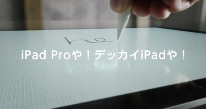 仕事が早すぎるwww Ipad Proとapplepencilのプレゼンを大阪弁でやってみた エンターテイメント Japaaan
