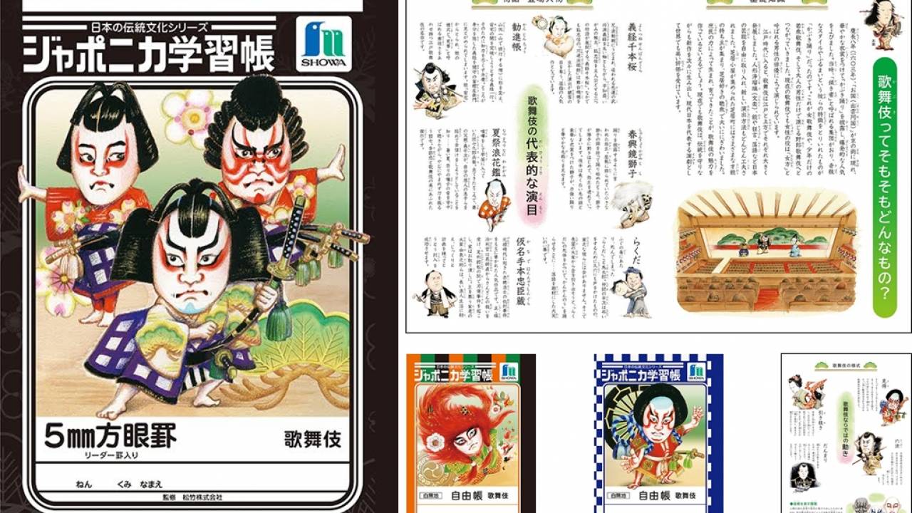 大人でも使いたい！ジャポニカ学習帳の表紙に日本文化を紹介するシリーズが登場