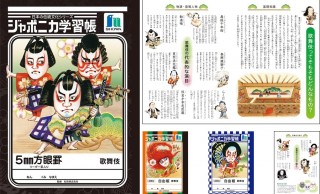 大人でも使いたい！ジャポニカ学習帳の表紙に日本文化を紹介するシリーズが登場