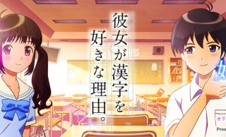漢検が胸キュンすぎる！？漢字能力検定協会の公式アニメ「彼女が漢字を好きな理由。」の甘酸っぱさよ