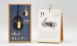 2016年のカレンダーはこれ！日本の食が学べる、お腹が空いちゃうカレンダー「味のカレンダー」