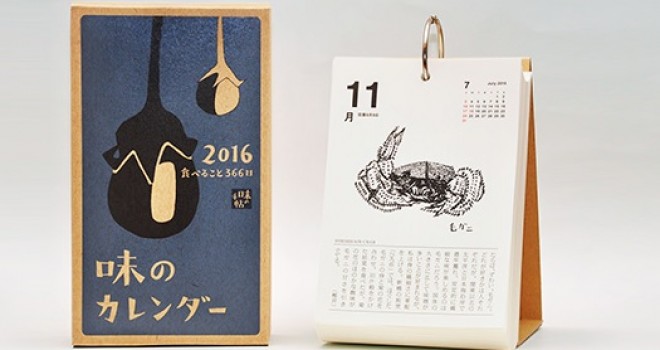 16年のカレンダーはこれ 日本の食が学べる お腹が空いちゃうカレンダー 味のカレンダー 雑貨 インテリア Japaaan