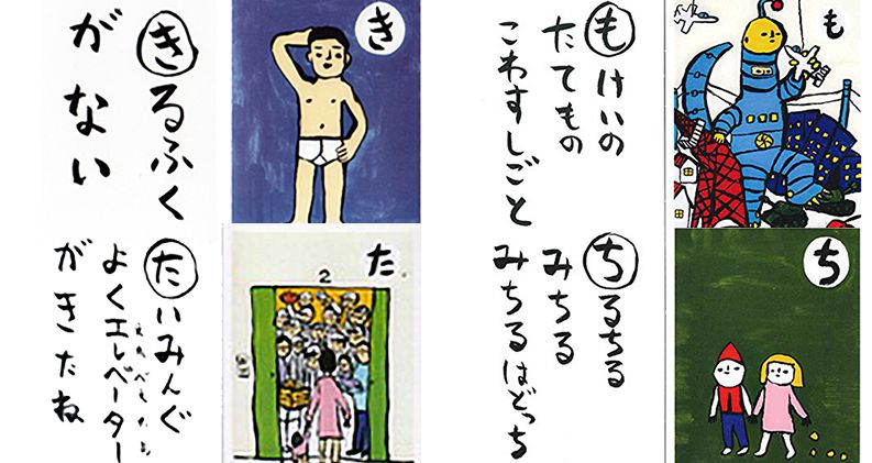 何このどうでもいい感じ 笑 作者の思いつきがまんまカルタに あいうえおカルタ が可愛い 雑貨 インテリア Japaaan