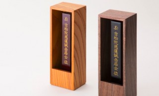 現代的なモダン仏壇にも合う！札板を追加できる小さな箱形位牌「くくり」
