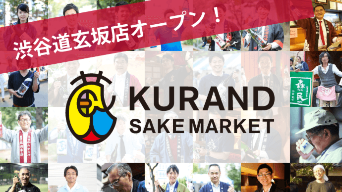 今度は渋谷にオープン 時間無制限で日本酒100種飲み放題のkurand3号店 グルメ 日本酒 Japaaan