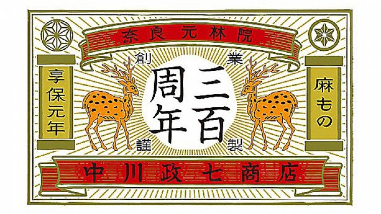 日本の工芸を元気に！中川政七商店がなんと創業300年で「大日本博覧会」開催
