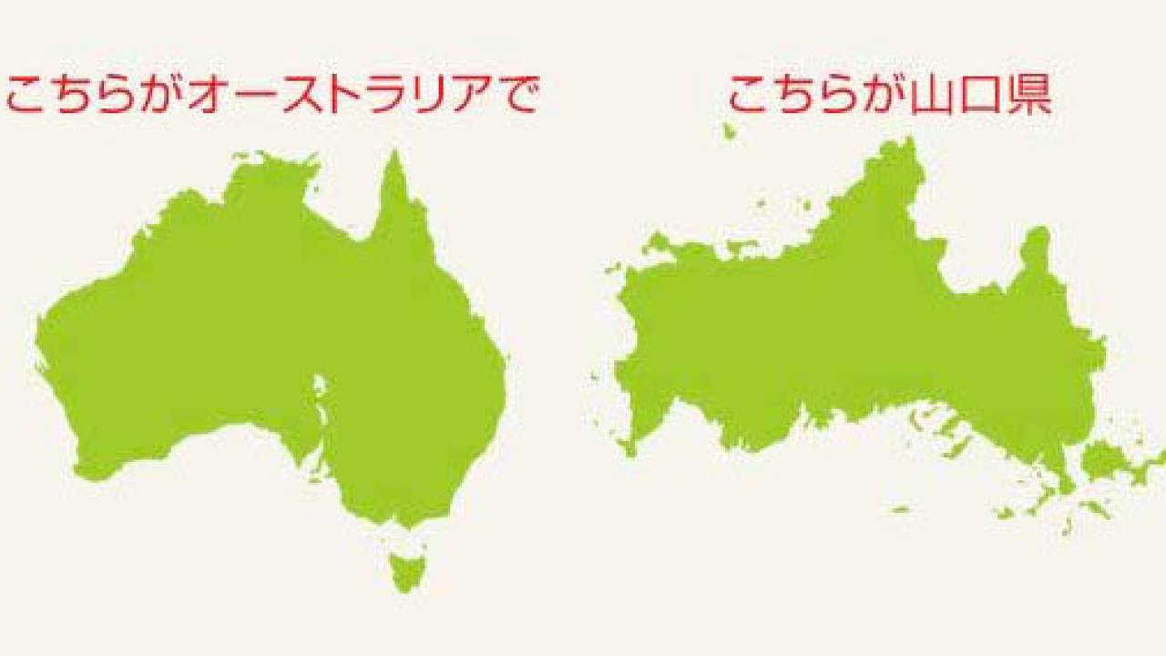 やるなぁ山口県！山口県公式が「オーストラリアと形似てるね」からの＂妄想オーストラリアの旅＂公開