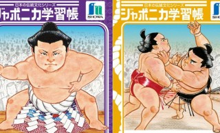 これ大人でも欲しいやつ！第2弾は相撲、ジャポニカ学習帳「日本の伝統文化シリーズ」