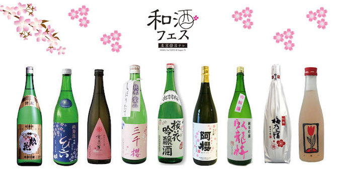 100種類以上の日本酒集結！新酒・吟醸酒が満載の利き酒イベント「第３回 和酒フェス」開催
