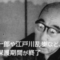 無料公開スタート！江戸川乱歩の名作「怪人二十面相」が青空文庫で新規公開されました
