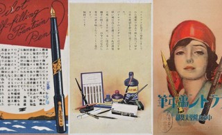 手書き派は是非！世界に誇る日本の万年筆の歴史を探る「万年筆の生活誌 −筆記の近代−」開催