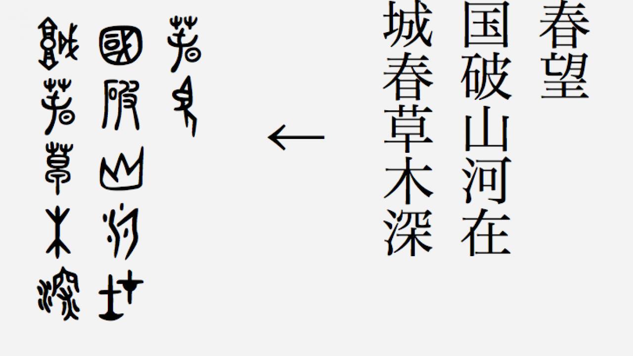 無料・商用利用もOK！古代文字データをフォント化したとても可愛い「春秋-tsu-フォント」