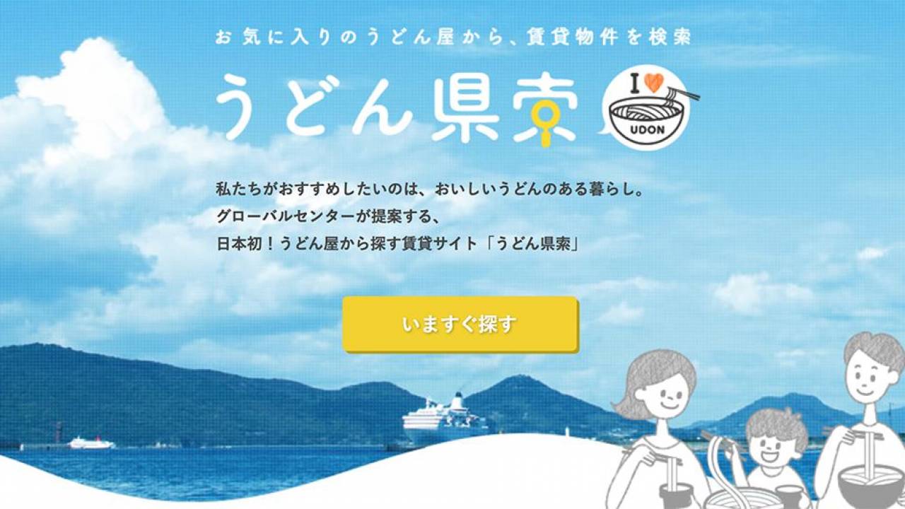 流石としか言いようがwww うどん県 香川でなんと「うどん屋からお部屋を探す賃貸検索サイト」登場