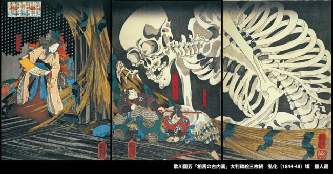 歌川国芳「相馬の古内裏」大判錦絵三枚続　弘化（1844-48）頃　個人蔵