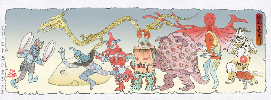 ウルトラマンシリーズ 怪獣百鬼夜行 Japaaan