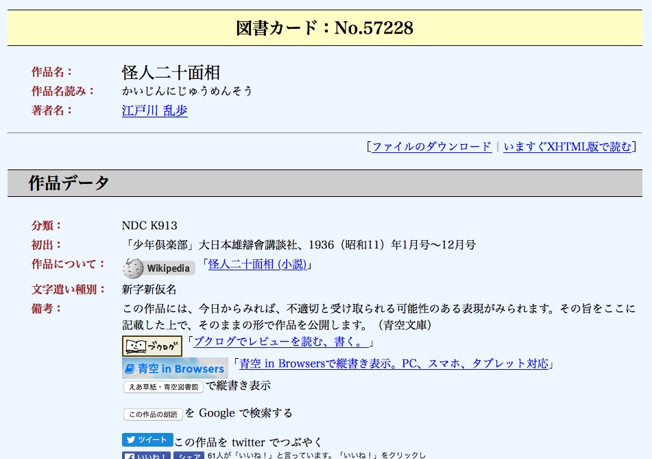 青空文庫で公開された怪人二十面相 Japaaan