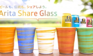 これ有田焼なんです！カラフルで新スタイルの有田焼400周年ビールグラス「Arita Share Glass」登場