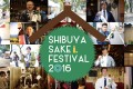 100種超の日本酒飲み比べ放題！焼酎や果実酒も楽しめる大型日本酒イベント「SHIBUYA SAKE FESTIVAL」