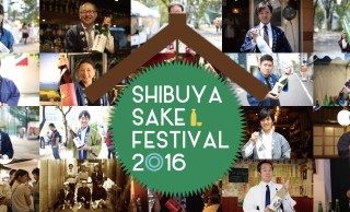 日本酒好き、渋谷に集合だ！25蔵100種超の日本酒が集結「SHIBUYA SAKE FESTIVAL 2016」開催