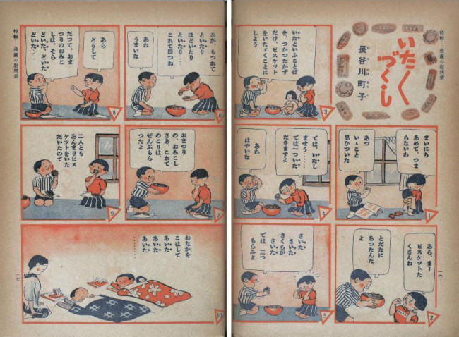 1940年「せうがく三年生」掲載 ©長谷川町子美術館