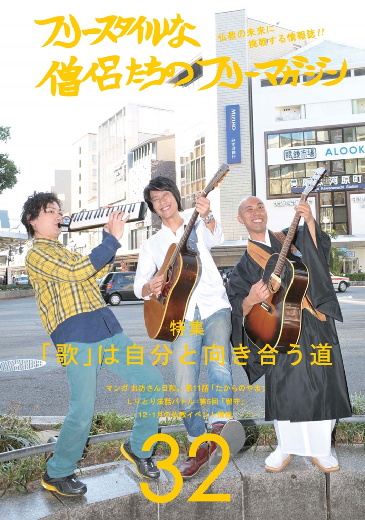 フリースタイルな僧侶たちvol 41 表紙 Japaaan