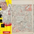 これは興味深いよ！奇怪すぎる挿絵にグッときちゃう江戸時代の古文書「視聴草」がオモロ
