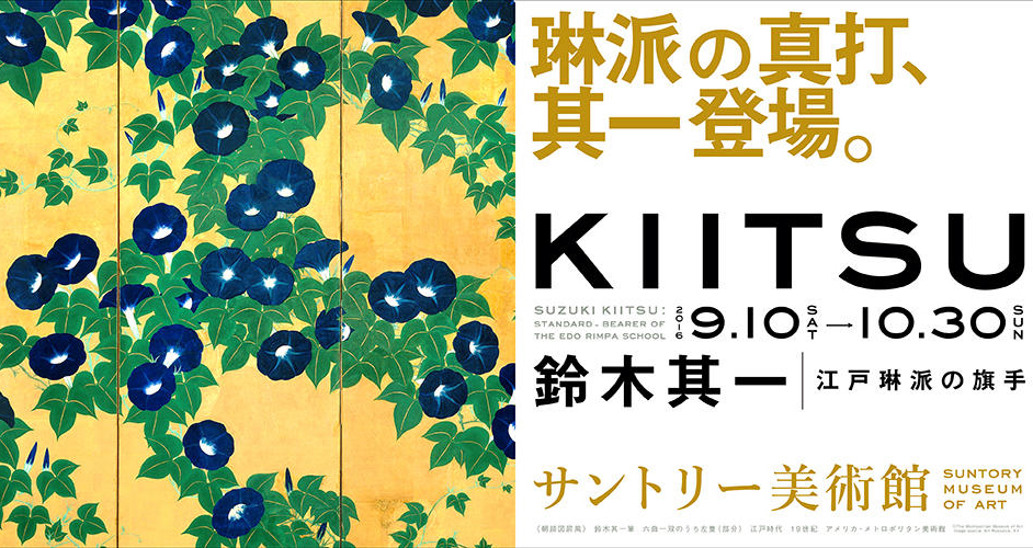 江戸琳派の真打登場！幕末に独自の様式を確立した鈴木其一初の大回顧展「鈴木其一 江戸琳派の旗手」 | 東京都 - アート 日本画・浮世絵 -  Japaaan